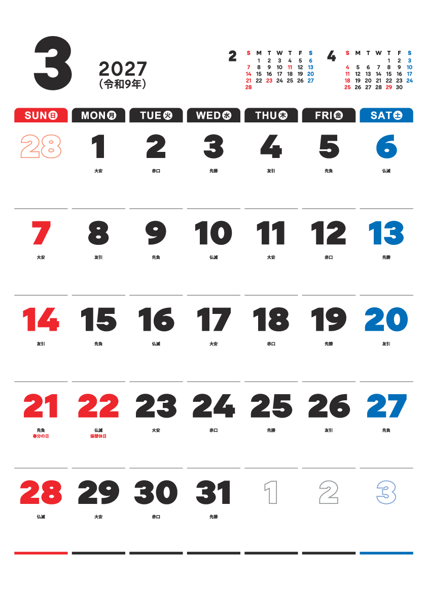 3月