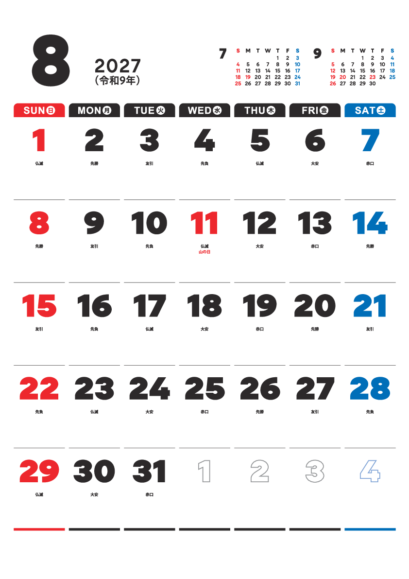 8月