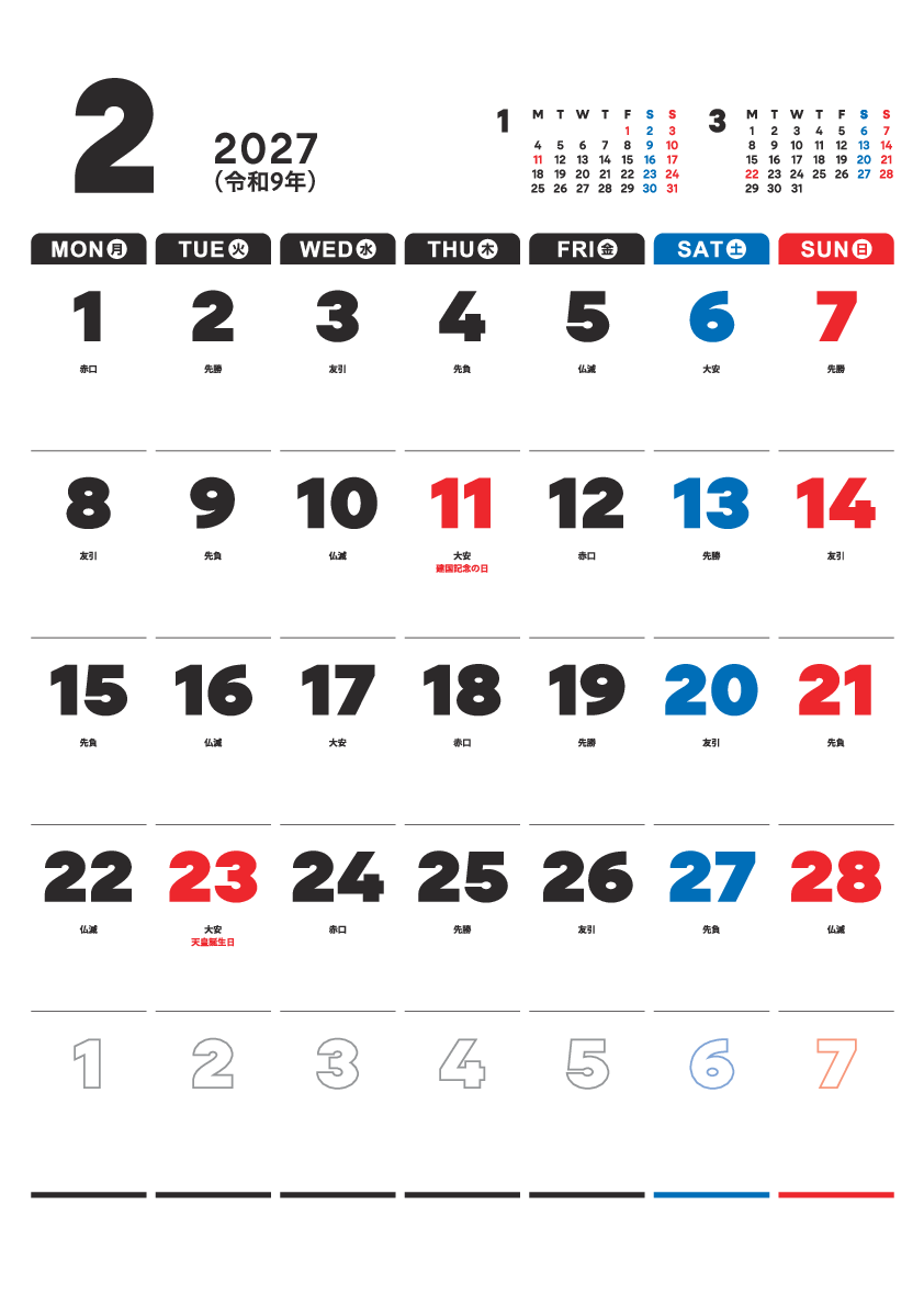 2月