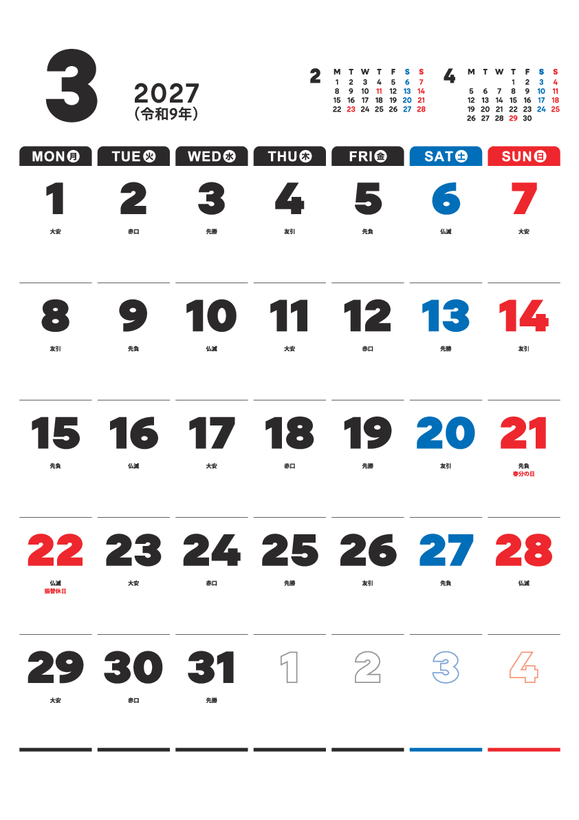 3月