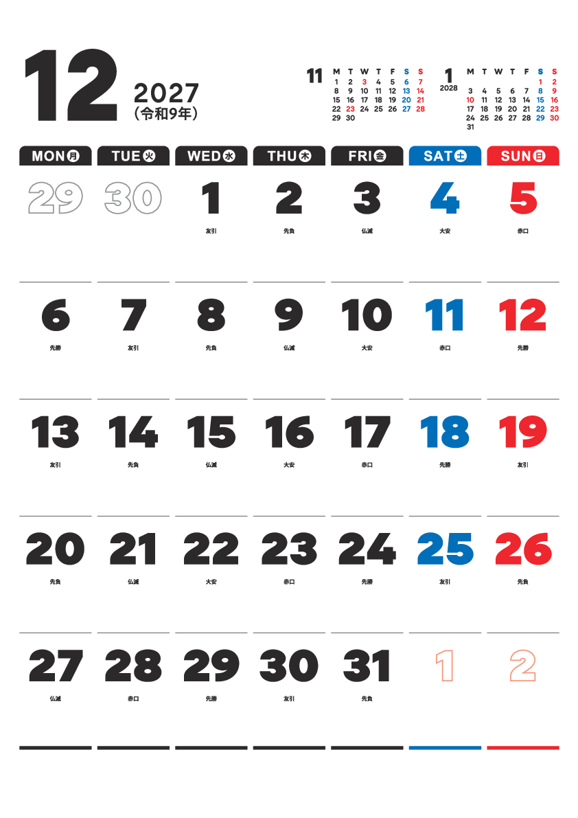12月