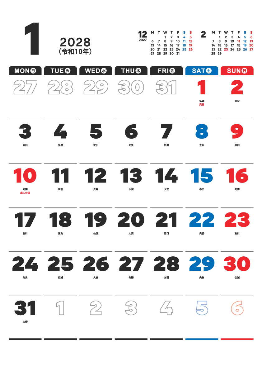 翌年1月