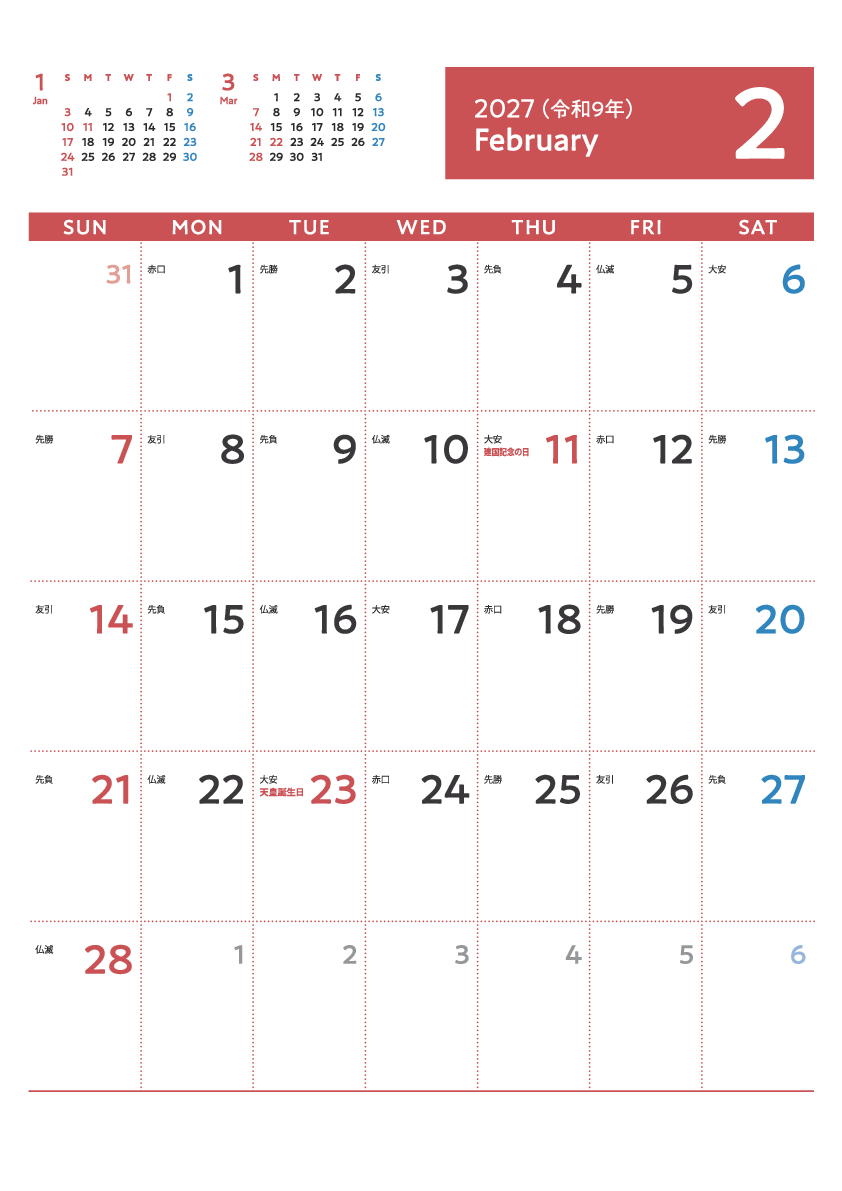 2月