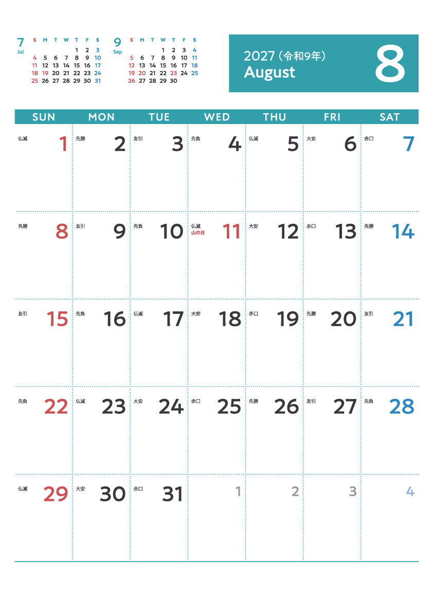 8月