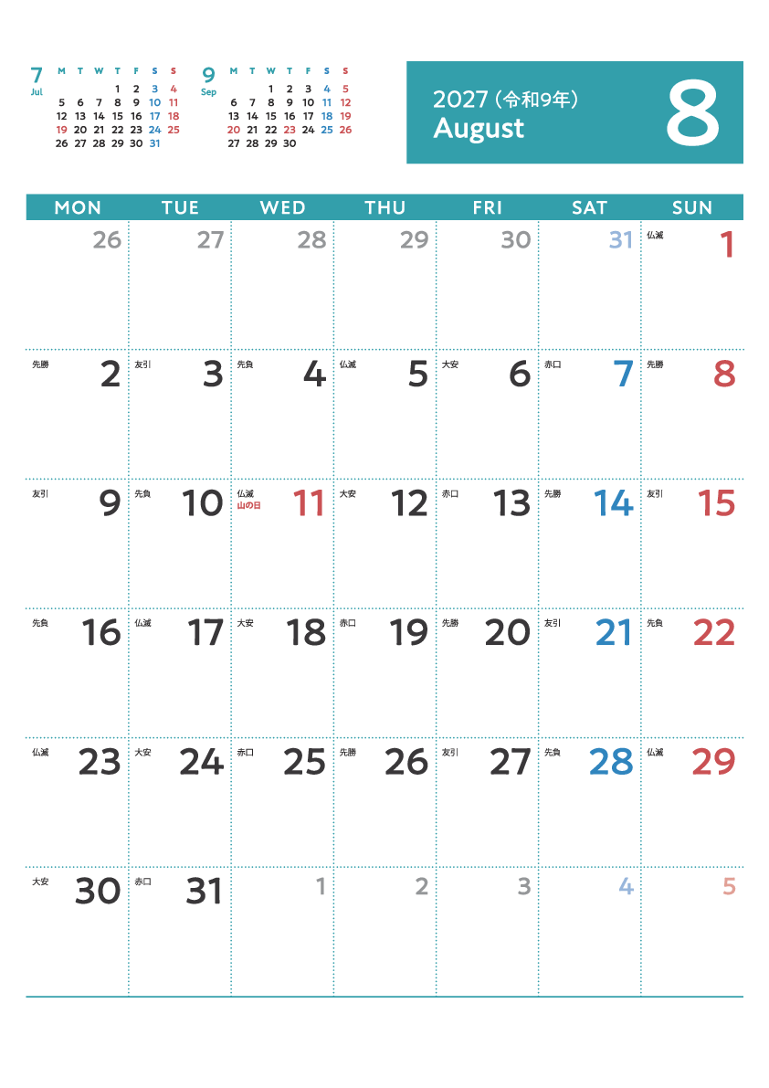8月