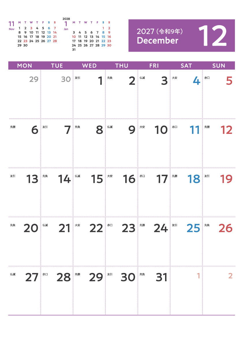 12月