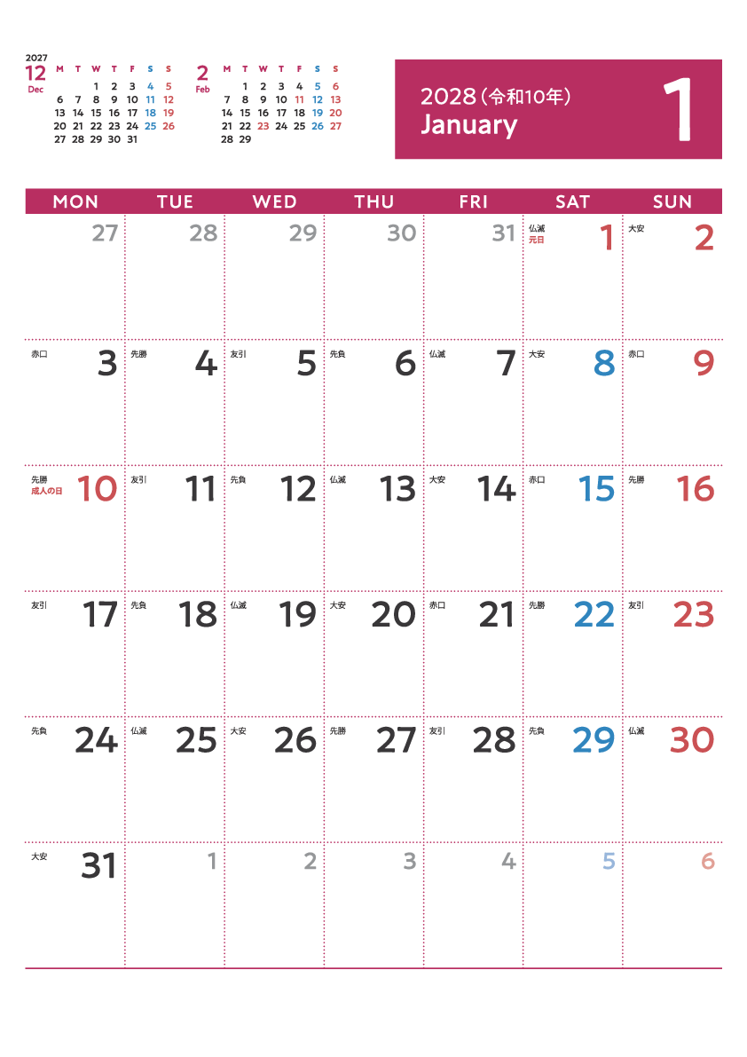 翌年1月