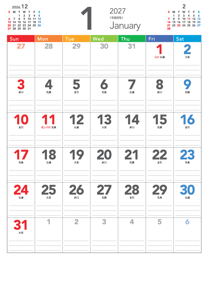 1月