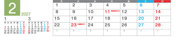 2月